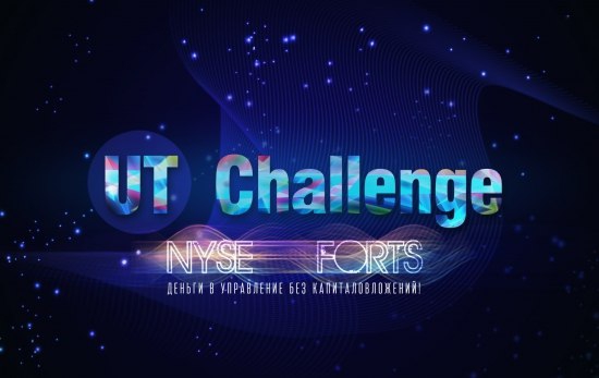 Utchallenge! Результаты за 3 февраля. Реал NYSE