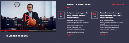 Новый сайт United Traders!