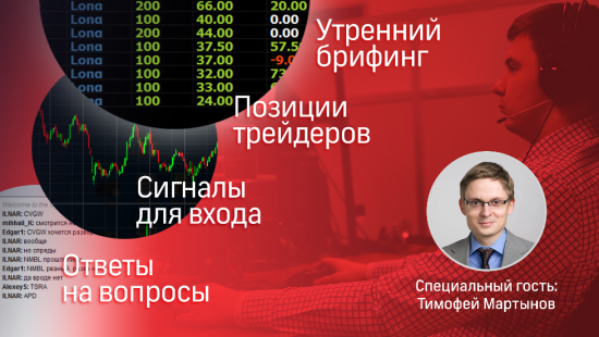 Сегодня 14 октября спецвыпуск трансляции торговли Trading Floor