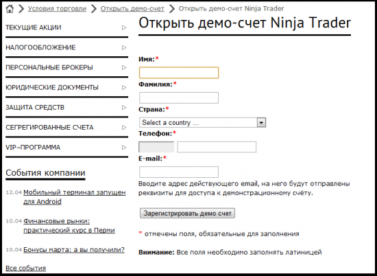 <<<NinjaTrader, открыть счет за 5 минут в КАРТИНКАХ.>>> Прямой доступ на CME, CBOT, NYMEX, ICE, EUREX.