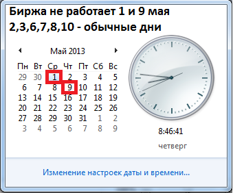График работы биржи на майские праздники