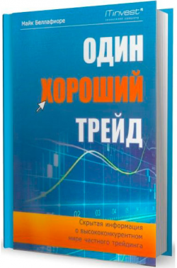 Книги для успешного трейдера!