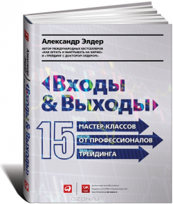 Новая книга Александра Эльдера