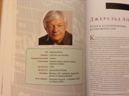 А. Элдер, "Входы и Выходы"