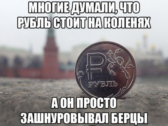 О рубле на сон грядущий.