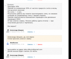 Александр Шкурин сливает деньги своих клиентов - или вторая сторона луны