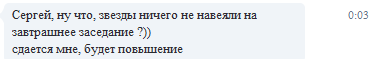 Отчет о повышении ставки (астрологический). И прочие новостишки.