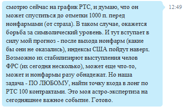 Астролог - космический штурман, трейдер - водитель. Торгуем РТС.