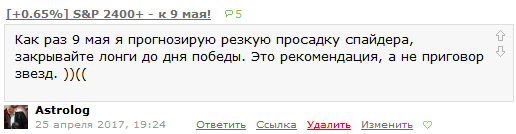 АСТРО НАВИГАТОР (май 2017). Прогнозы, а не ретро отчет.