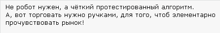 Я - не робот. По мотивам дядюшки Элдера.