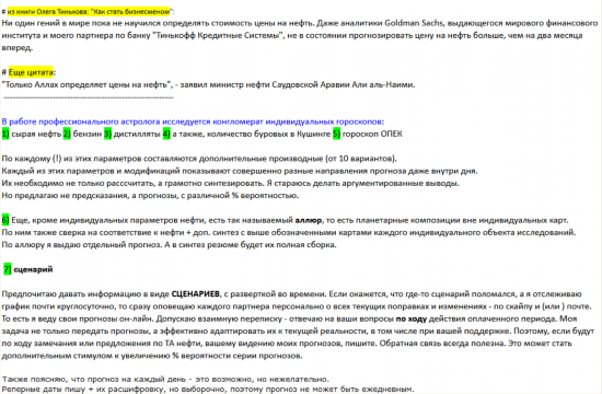 НЕФТЬ. Продолжение. Интервью А. Мурманска + подробности.