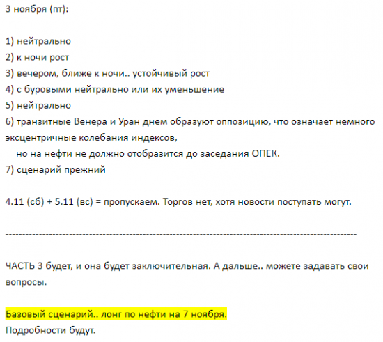 Прогноз по нефти 100 %. Отзыв Т. Мартынова + А. Мурманска.