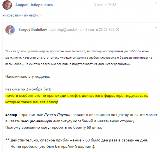 Прогноз по нефти 100 %. Отзыв Т. Мартынова + А. Мурманска.