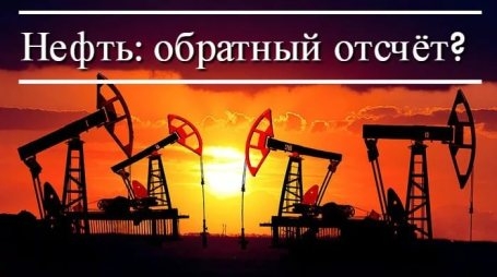 Про нефть и продолжение проекта.