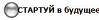 ФУТУРОЛОГИЯ и АСТРОЛОГИЯ, есть-ли разница?