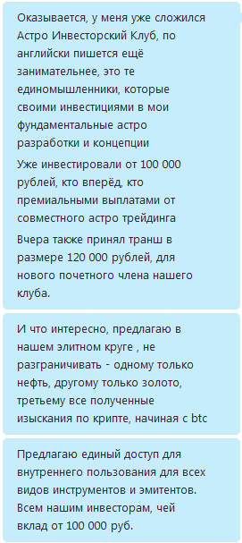 А ты вступил в клуб астро инвесторов?