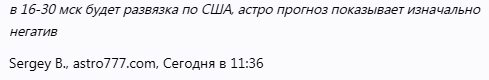 Что это было? А это был астро прогноз.