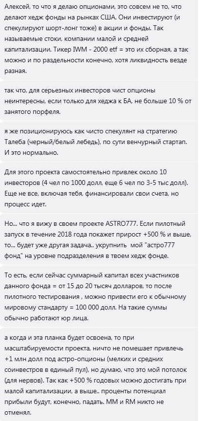 Зачем астрологу хедж фонд? Мелкие зарисовки крупного проекта.