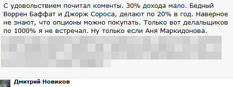 Что лучше 30 % дохода, или +1000 %. Не все так просто.