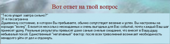 Путевые заметки. Тесла + прогнозы.