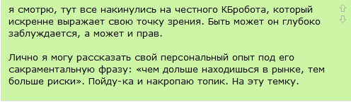 Аксиома: чем дольше находишься в рынке, тем больше риски.