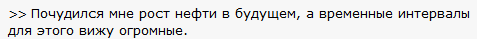 Шифровка на нефть. Разгадка после события.