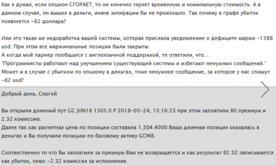 Как сбежал маркет мейкер IB по опционам на фьючерс золота (GC).