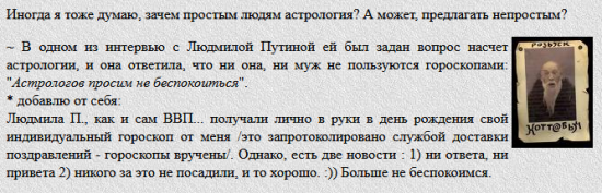 Отчет о несбывшемся прогнозе. Подстава для астрологов.