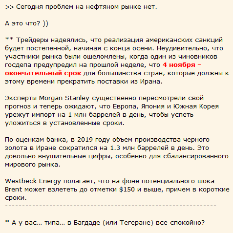 Будут ли бомбить Иран после 4.11.2018? Нефть.