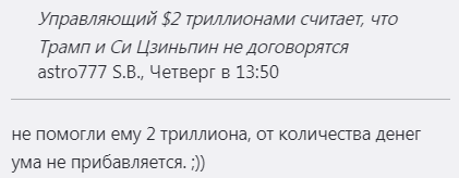 100 % сбывание прогноза. Китай + США = партнеры. Кто бы знал. ;)