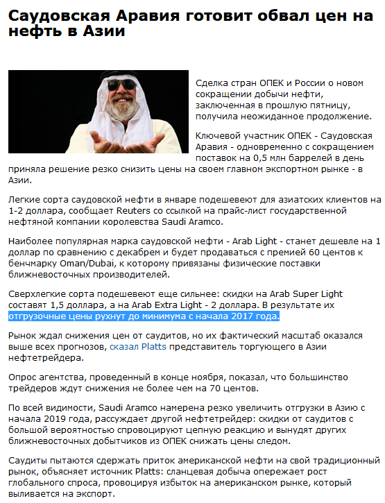 Сауды раздают нефть для Азии задаром, Китай скупит газ у Трампа.