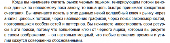 Лабиринт иллюзий. В погоне за успехом на финансовых рынках.