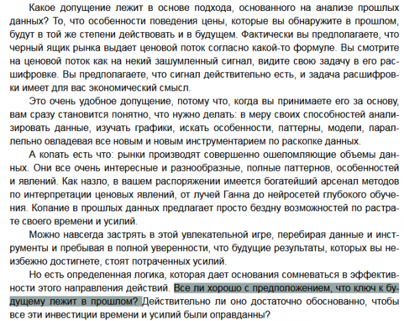 Лабиринт иллюзий. В погоне за успехом на финансовых рынках.