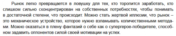 Лабиринт иллюзий. В погоне за успехом на финансовых рынках.