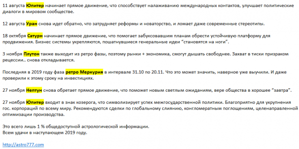 ASTRO прогнозы  на предстоящий 2019 год. По заказу FINAM.RU