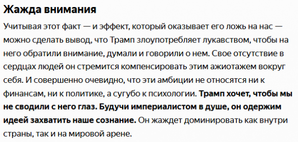 Почему Трамп врет. За 2 года президентства Трамп врал 7600 раз.