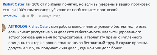 Трейдеры спрашивают (интересуются), астролог отвечает.