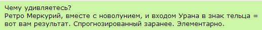 Чему удивляетесь? Спрогнозировано заранее. Луна трейдинг и другие.