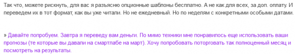 В продолжение темы: "Новый формат астро рассылки".