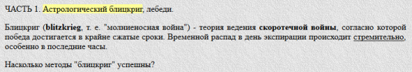 Обещал показывать астрологические сделки. Кому до, а кому после.