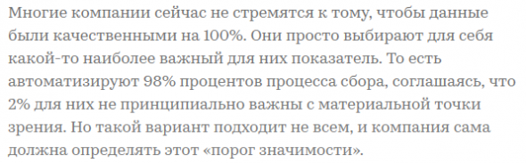 Прозрачность аналитики: миф или реальность?