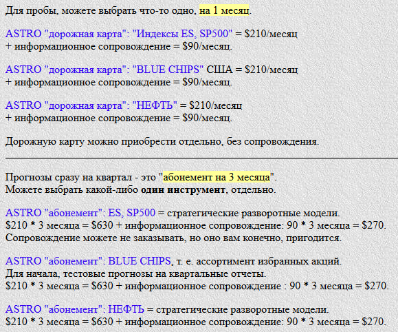 По многочисленным просьбам (и заявкам). Финанс астрологию в массы.