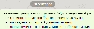 По многочисленным просьбам (и заявкам). Финанс астрологию в массы.