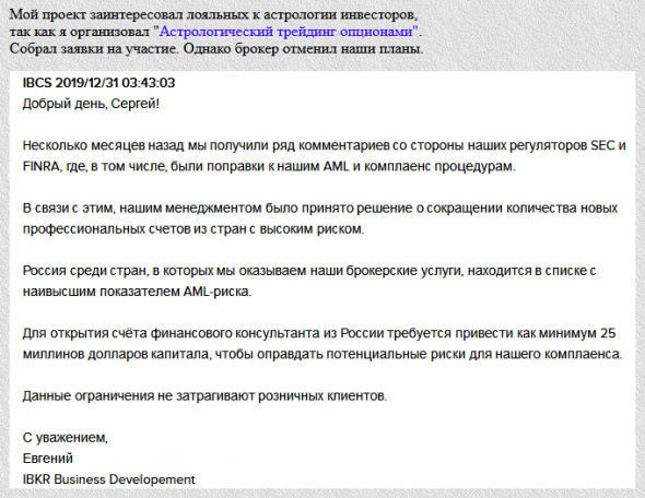 Как Интерактив Брокерс оставил россиян без подарка.