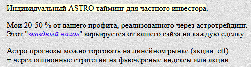 Быть или не быть. Астро-финанс рассылка, для инвесторов.