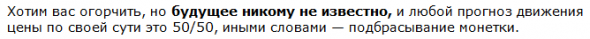 Трейдеры страдают от некачественных прогнозов.