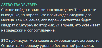 Что говорят зарубежные астрологи? На конец. Апреля.