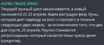 Что говорят зарубежные астрологи? На конец. Апреля.