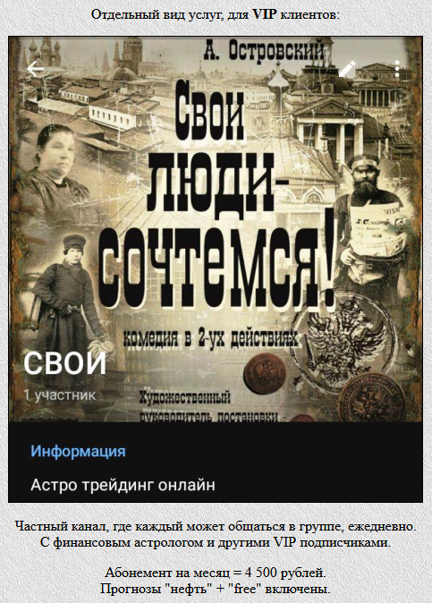 Свои люди, сочтемся. Астролог разбушевался!