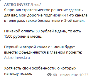 1 июня стартует ASTRO INVEST, с бесплатными прогнозами на борту.